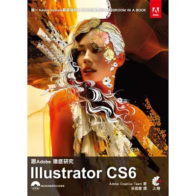跟Adobe徹底研究Illustrator CS6(附光碟)
