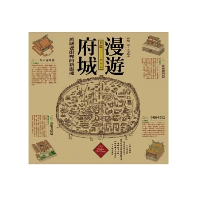 漫遊府城:舊城老街裡的新靈魂
