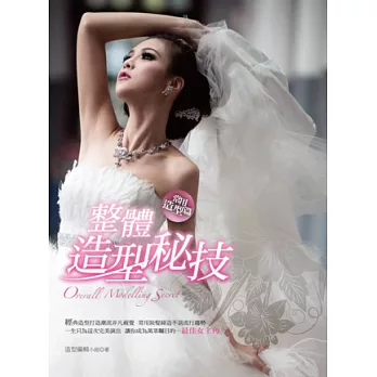 整體造型秘技:常用造型篇