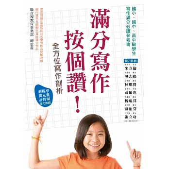 滿分寫作按個讚!