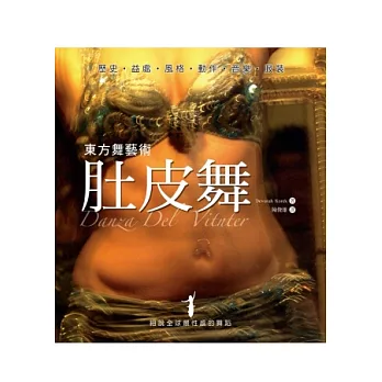 東方舞藝術-肚皮舞:細說全球最性感的舞蹈