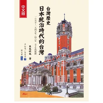 台灣歷史 日本統治時代的台灣