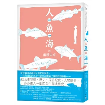 Four Fish 人.魚.海的兩種未來:從餐桌的盛宴到海洋的盡頭,一位漁夫作家從魚市出發的溯源之旅