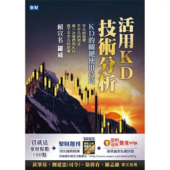 活用KD技術分析:KD的關鍵使用技巧
