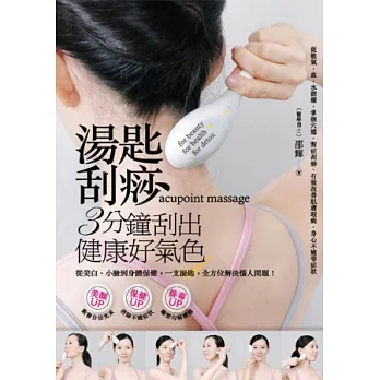 湯匙刮痧:3分鐘刮出健康好氣色