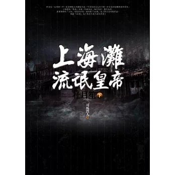 上海灘流氓皇帝:杜月笙(下)