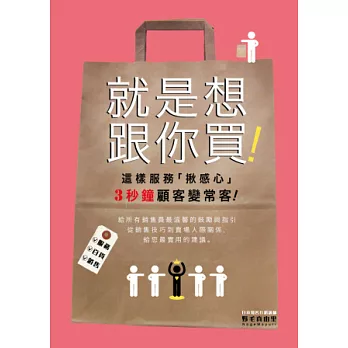 就是想跟你買!這樣服務「揪感心」3秒鐘顧客變常客!