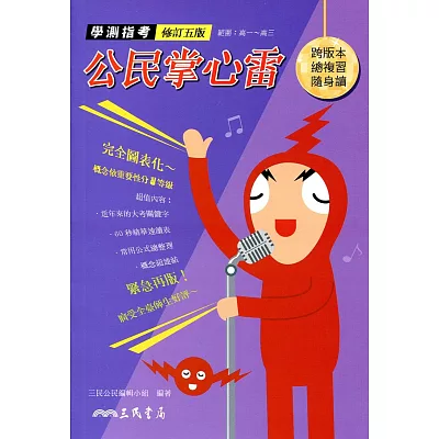 公民掌心雷:新秒殺跨版本隨身讀(修訂三版)