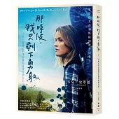 那時候,我只剩下勇敢:一千一百哩太平洋屋脊步道尋回的人生(電影書衣版)