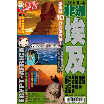 旅遊通:非洲埃及2014