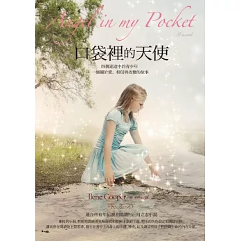 口袋裡的天使:四個迷途中的青少年 一個關於愛、相信與改變的故事