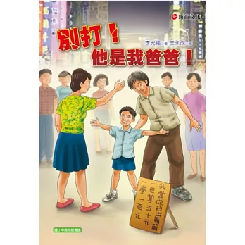 別打!他是我爸爸!