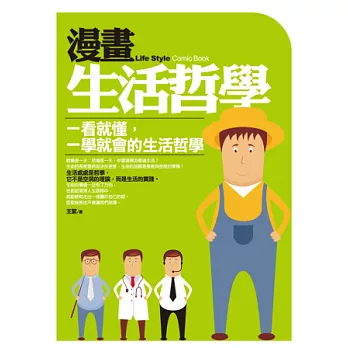 漫畫生活哲學