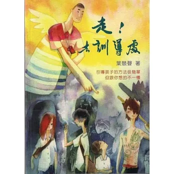 走!去訓導處