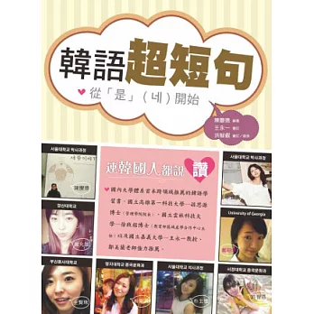 韓語超短句:從「是」開始(附MP3)