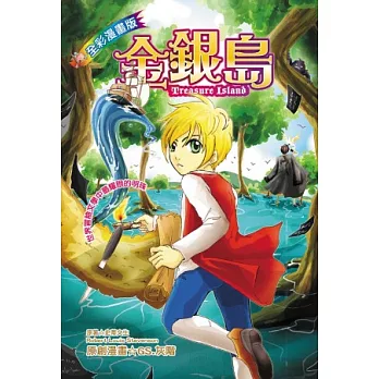 金銀島(全彩漫畫版)