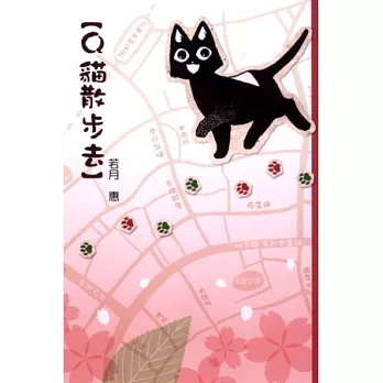 Q貓散步去