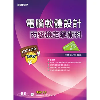 電腦軟體設計丙級檢定學術科:Visual Basic 2008(第三版)(附影音教學光碟)