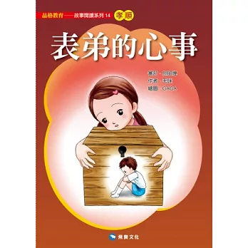 表弟的心事(平裝版)