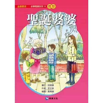 聖誕婆婆(平裝版)