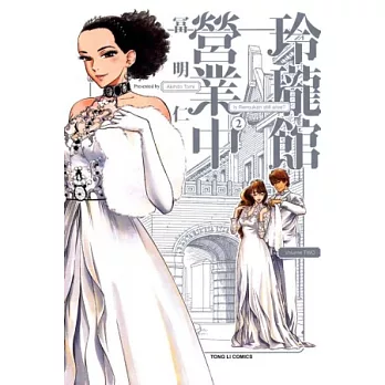 玲瓏館營業中 2完