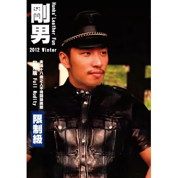剛男001:Hunks’ Leather Fun