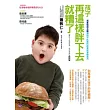 孩子再這樣胖下去就糟了(隨書附贈兒童瘦身韻律舞教學DVD)
