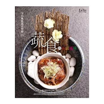 蔬食的五感風味:全台風格蔬食餐廳35+