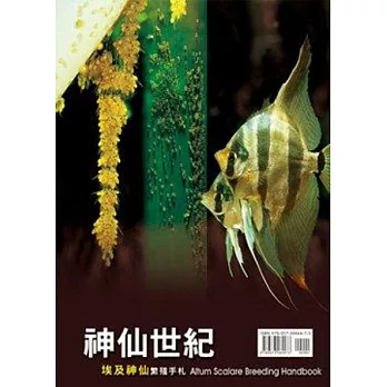 神仙世紀:埃及神仙繁殖手札