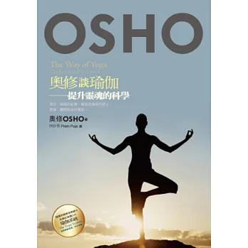 奧修談瑜伽:提升靈魂的科學(附奧修演講DVD及奧修典藏卡)