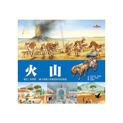時光博物館:火山(1書+2CD)