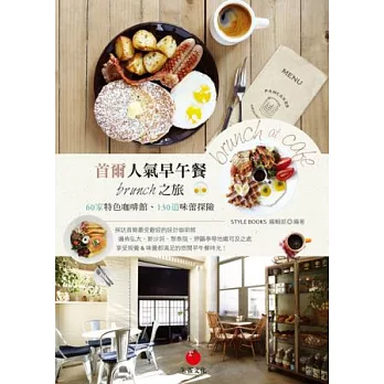 首爾人氣早午餐brunch之旅:60家特色咖啡館、130道味蕾探險