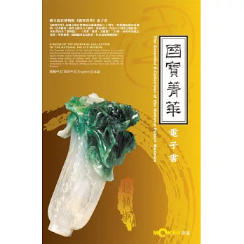 國寶菁華.電子書