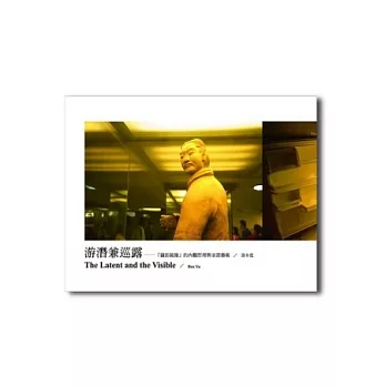 游潛兼巡露:「攝影鏡像」的內觀哲理與並置藝術