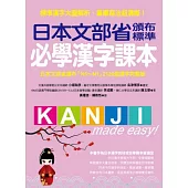 日本文部省頒布標準必學漢字課本：日本文部省頒布「N5~N1」2136個漢字完整版