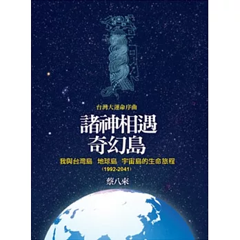 諸神相遇奇幻島