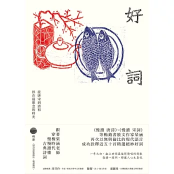 好詞:從唐宋到清初,停在最想念的時光