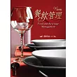餐飲管理(第四版)
