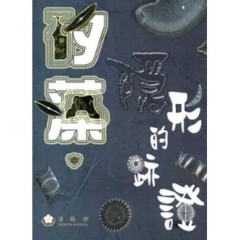 矽藻:隱形的跡證