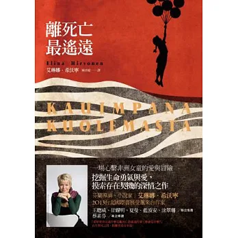 離死亡最遙遠