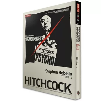 驚悚大師希區考克:重返驚魂記