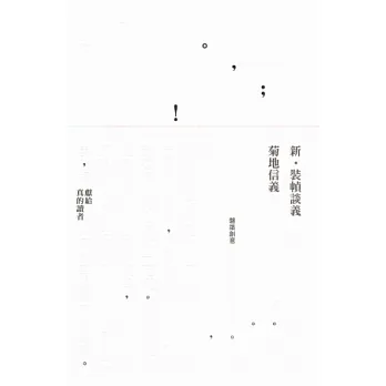 新.裝幀談義