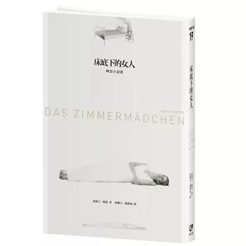 床底下的女人:歐思小說選