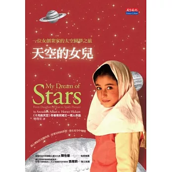 天空的女兒:一位女創業家的太空圓夢之旅