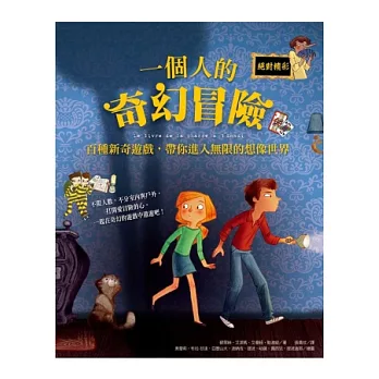 一個人的奇幻冒險:百種新奇遊戲,帶你進入無限的想像世界