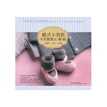 歐式小貴族手作寶寶衣.褲.鞋