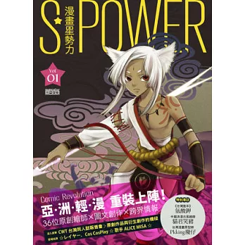 S POWER!漫畫星勢力(Vol.1)