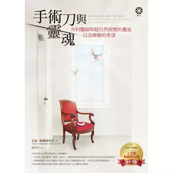 手術刀與靈魂:外科醫師與超自然經歷的邂逅,以及療癒的希望