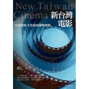 新台灣電影:台語電影文化的演變與創新