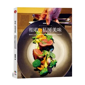 相約私房美味:嚴選城市近郊預約制風格餐廳,探訪隱身山海鄉間的美味食堂